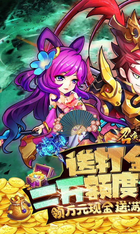 召唤三国(额度全免升满)游戏截图1