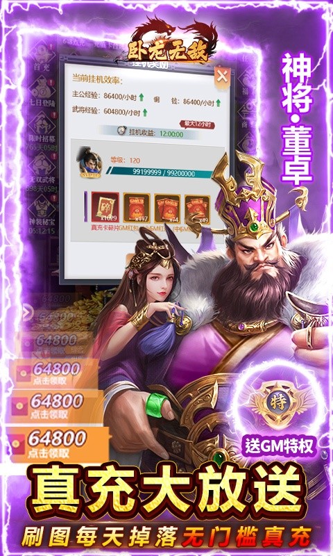 卧龙无敌（送GM无限点充）游戏截图4