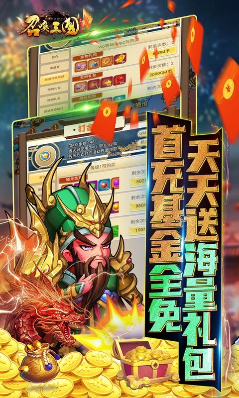 召唤三国(额度全免升满)游戏截图3