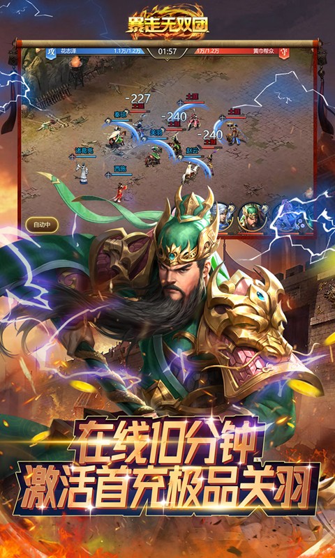 暴走无双团(送赵云GM特权)游戏截图