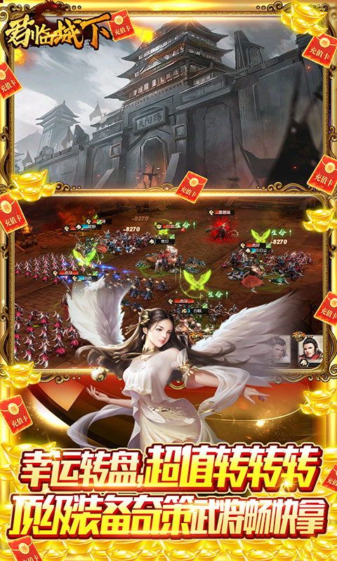 君临城下(GM送全武将)游戏截图