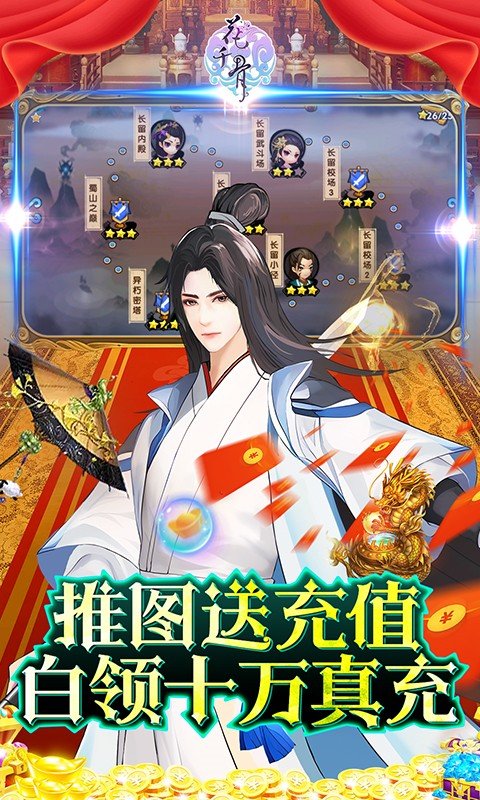 花千骨(送GM上仙特权)游戏截图4