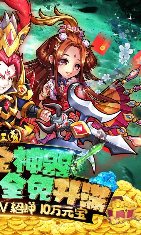 召唤三国(额度全免升满)游戏截图2