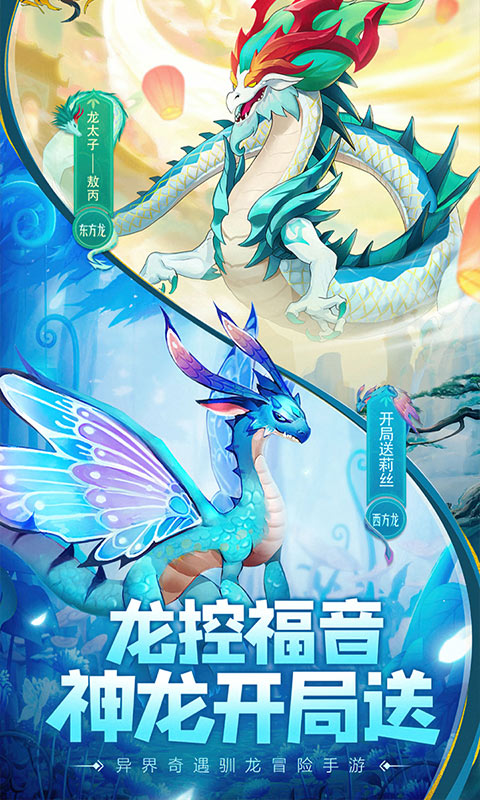 遇见龙（代金券直充）游戏截图