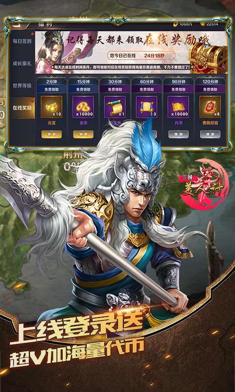 三国美人计(爽玩领真充)游戏截图