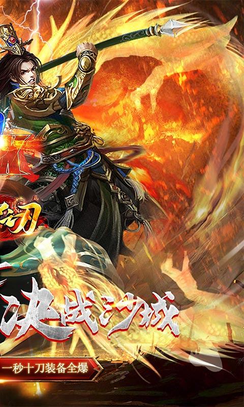 超神之刃(三国无限刀)游戏截图2