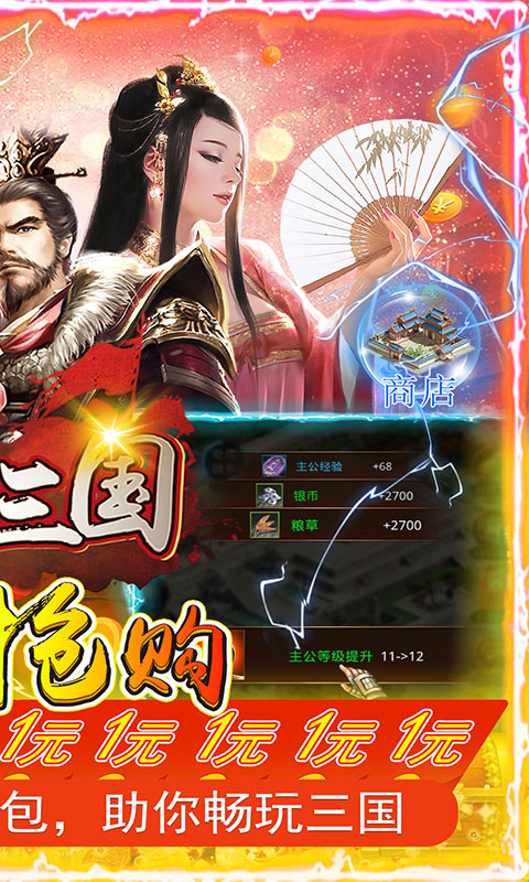 神奇三国（GM充值券直购）游戏截图