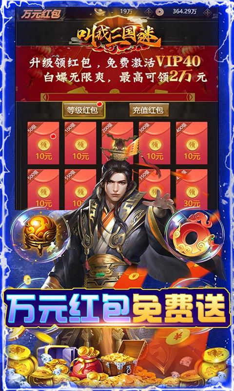 叫我三国迷(万元真充卡)游戏截图