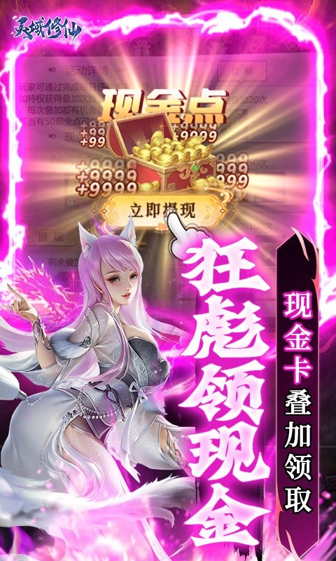 灵域修仙(狂飙现金免充)游戏截图4