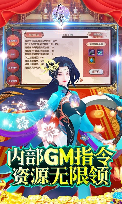 花千骨(送GM上仙特权)游戏截图3
