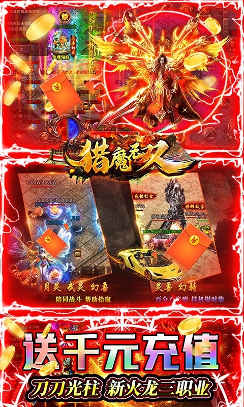猎魔无双(新火龙无限648)游戏截图3