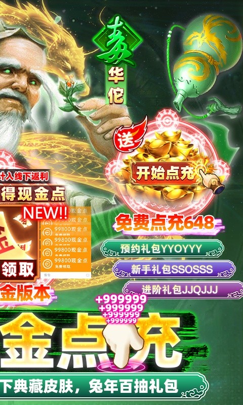 御龙争霸(毒华佗现金点充)游戏截图2