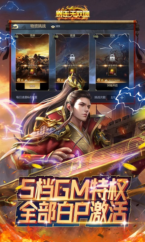暴走无双团(送赵云GM特权)游戏截图
