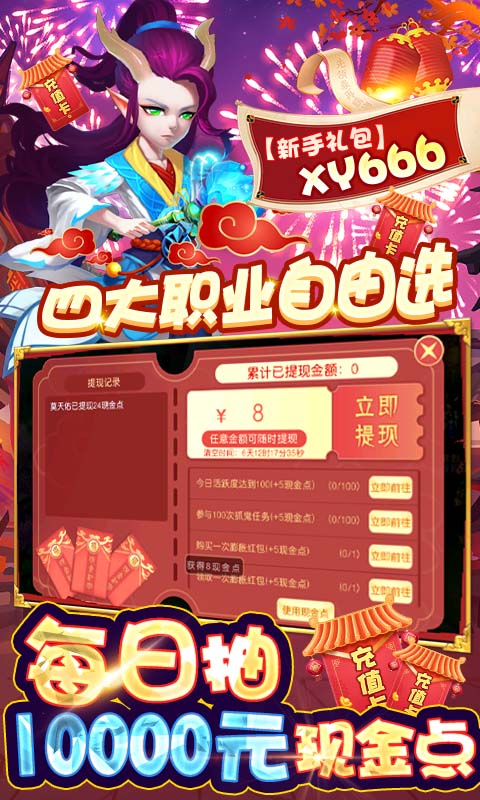 梦回西游记(新春送充版)游戏截图