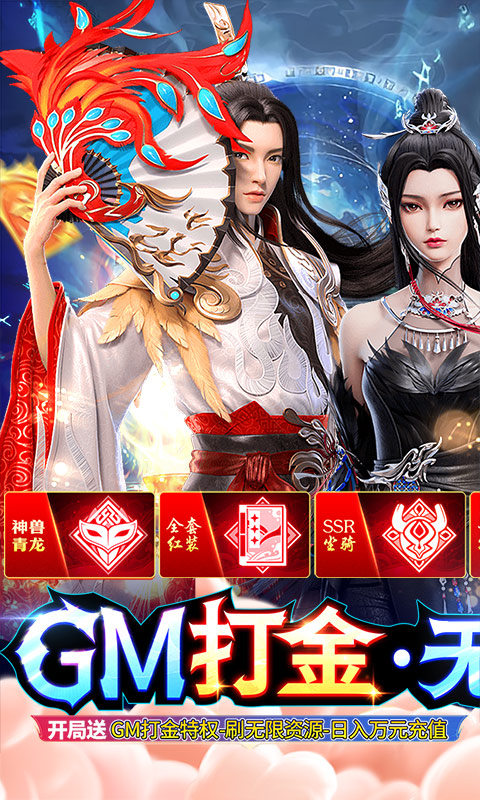 古剑奇闻录(GM无限自由提充)游戏截图1