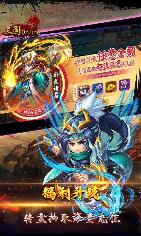 三国online(送无限刷充)游戏截图3