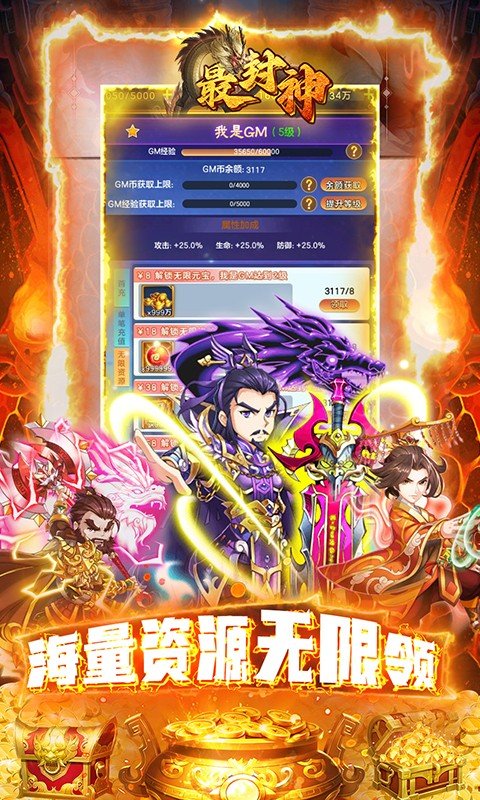 最封神(GM毕业阵容)游戏截图5