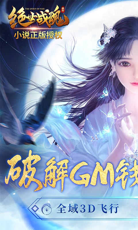 绝世战魂:前传(GM钱包无限直充)游戏截图