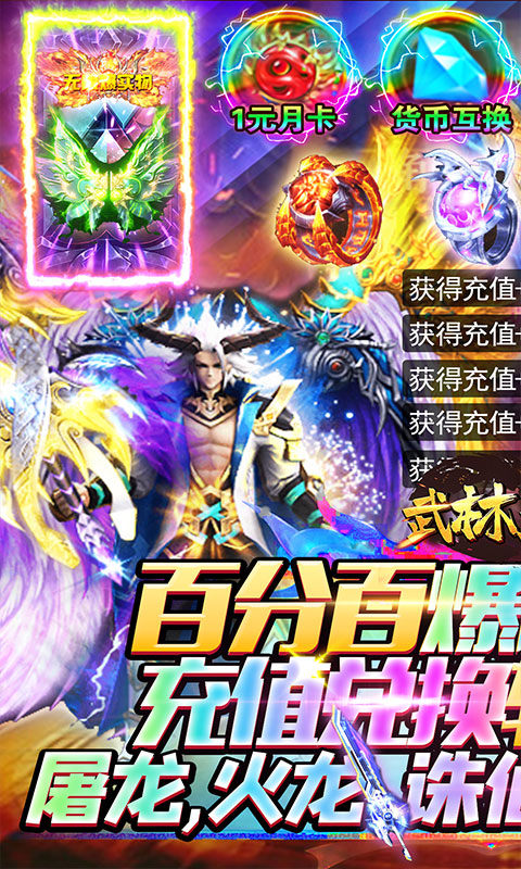 武林至尊(GM工具刷充)游戏截图1