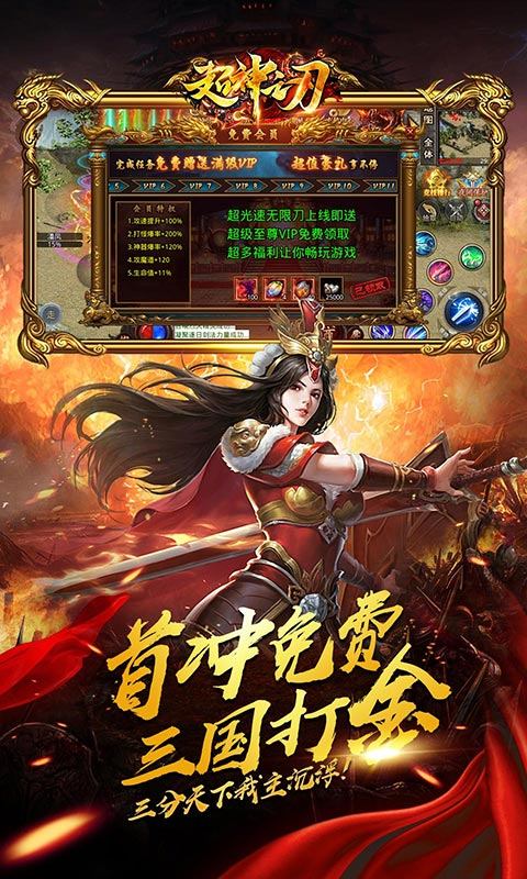 超神之刃(三国无限刀)游戏截图3