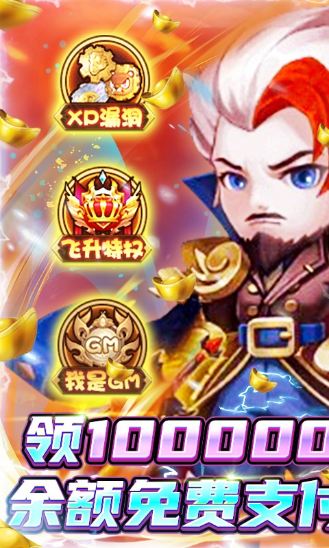 圣光之战(GM满屏爆充值)游戏截图
