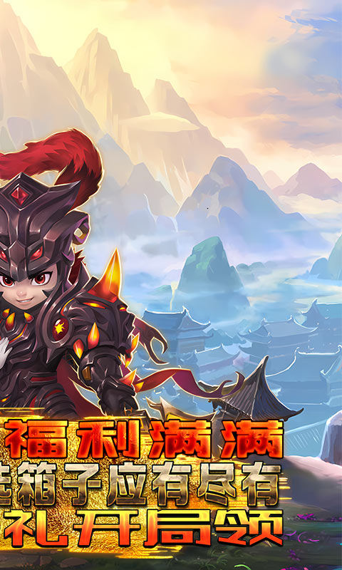 三国online(送无限刷充)游戏截图2