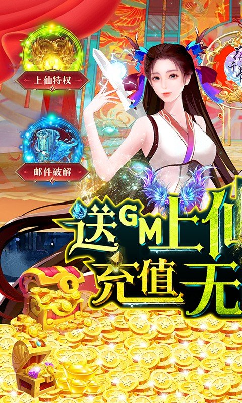 花千骨(送GM上仙特权)游戏截图1