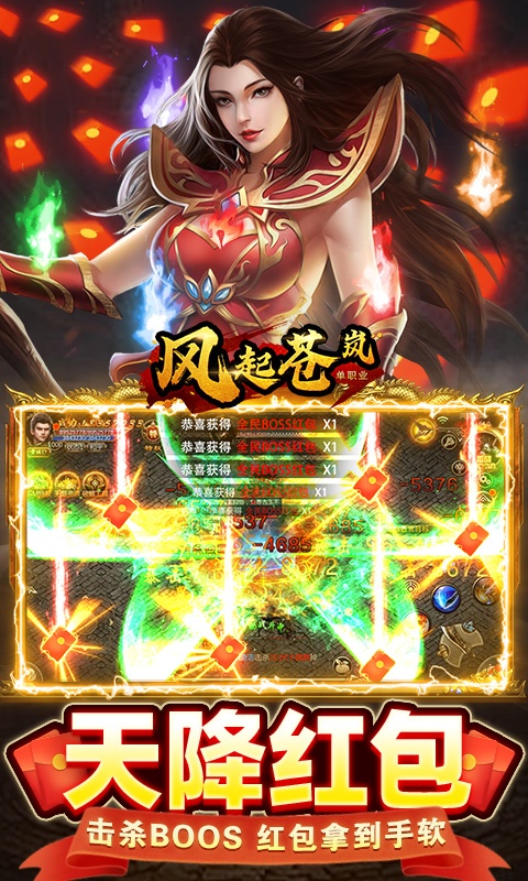 风起苍岚(神火万充红包版)游戏截图