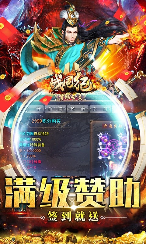 战国纪(超爆满攻速)游戏截图3