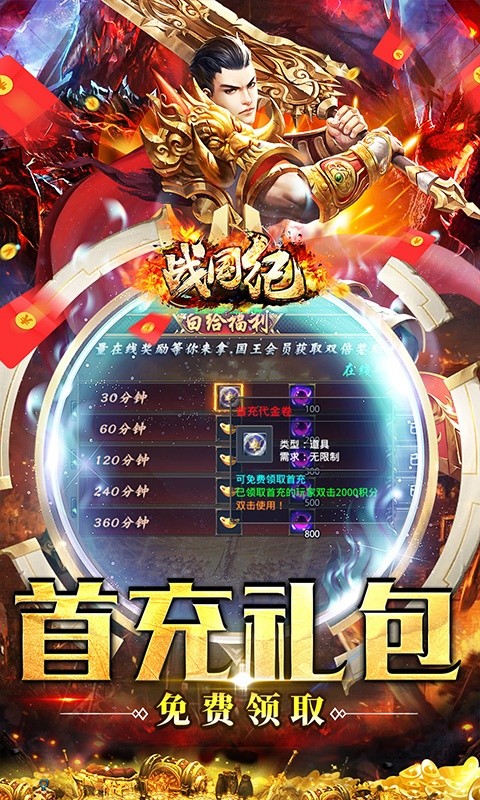 战国纪(超爆满攻速)游戏截图4