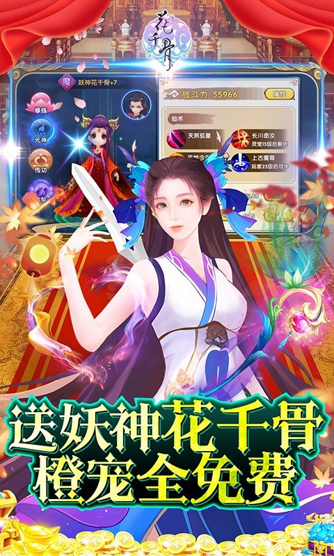 花千骨(送GM上仙特权)游戏截图5