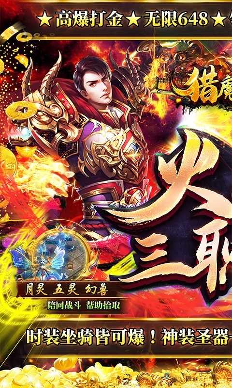 猎魔无双(新火龙无限648)游戏截图1