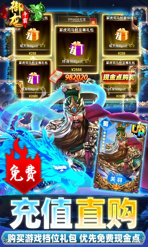 御龙争霸(毒华佗现金点充)游戏截图3