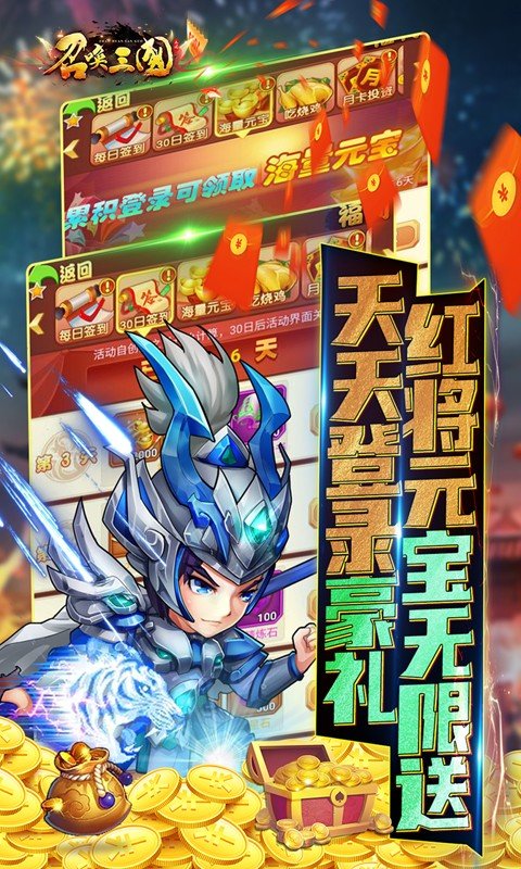 召唤三国(额度全免升满)游戏截图5