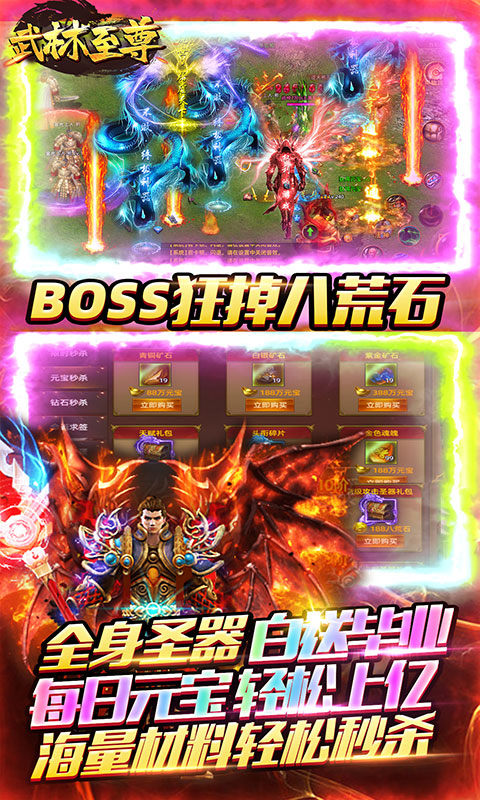 武林至尊(GM工具刷充)游戏截图5