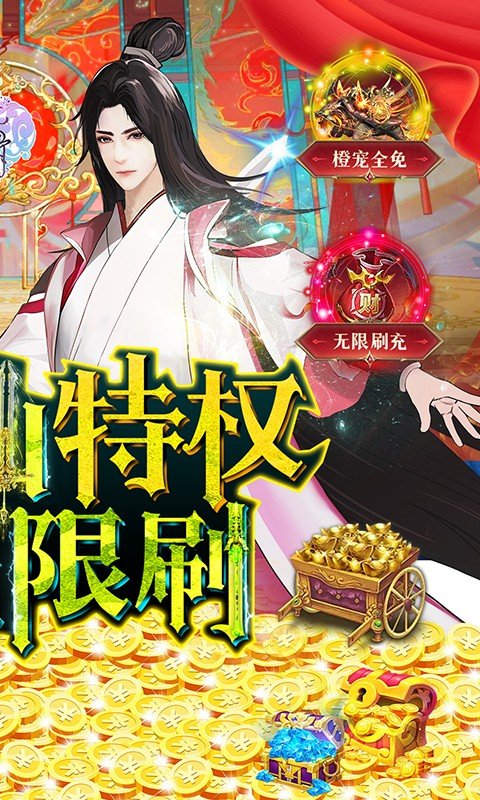 花千骨(送GM上仙特权)游戏截图2