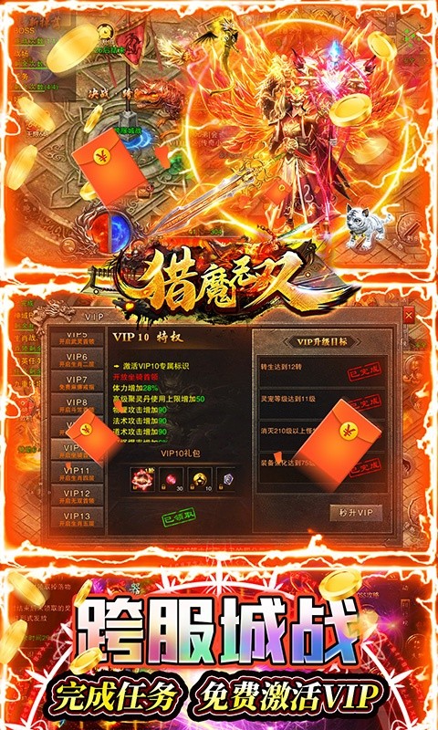 猎魔无双(新火龙无限648)游戏截图5