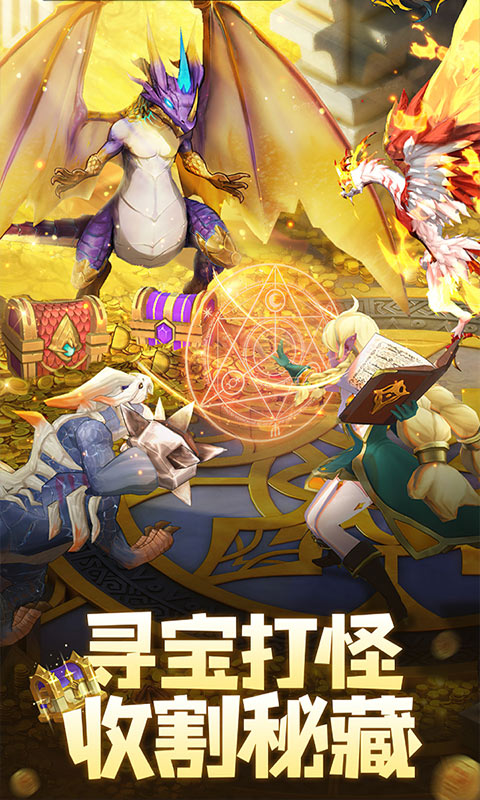 遇见龙（代金券直充）游戏截图