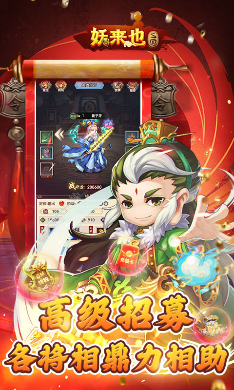 妖来也(游戏策划特权)游戏截图4
