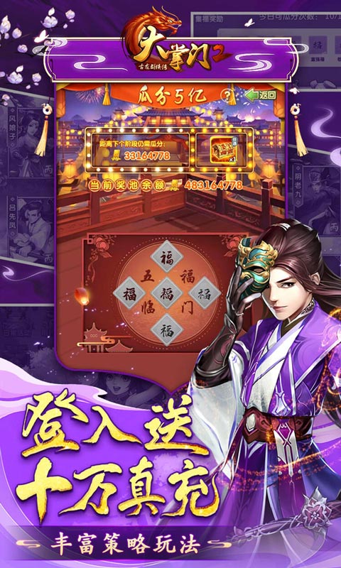 大掌门2(5亿充值修改器)游戏截图
