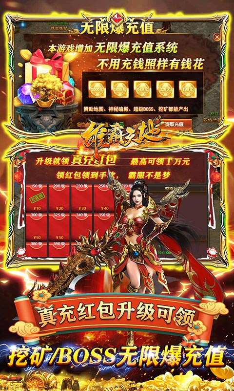 雄霸天地(无限科技免充)游戏截图
