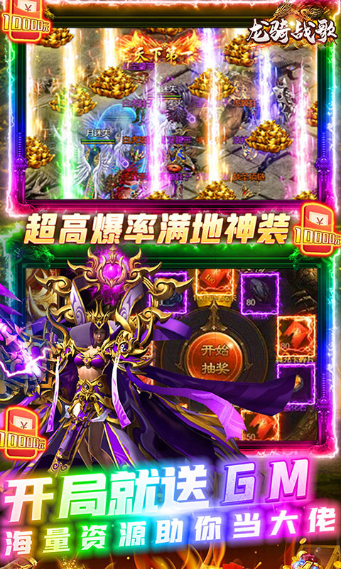 龙骑战歌(免费现金点充)游戏截图