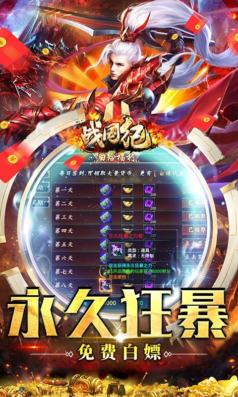 战国纪(超爆满攻速)游戏截图5