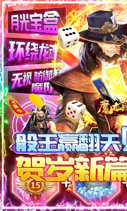 魔龙战记(赌神魂环刷充)游戏截图
