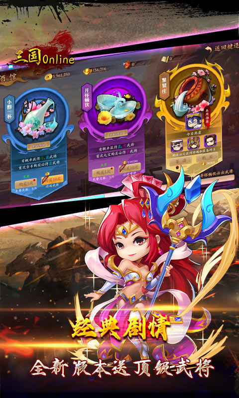 三国online(送无限刷充)游戏截图5