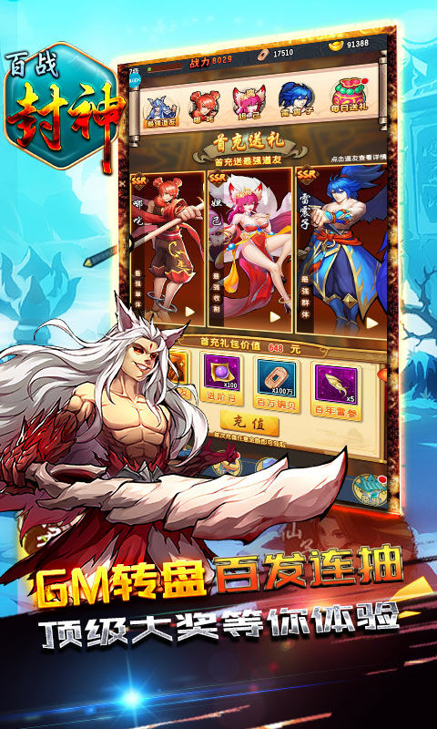 百战封神(送SSR神将)游戏截图4