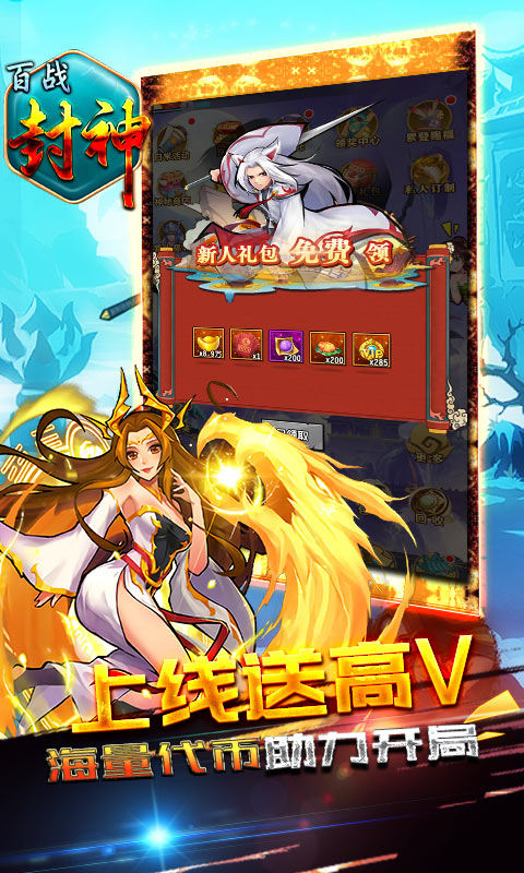 百战封神(送SSR神将)游戏截图5