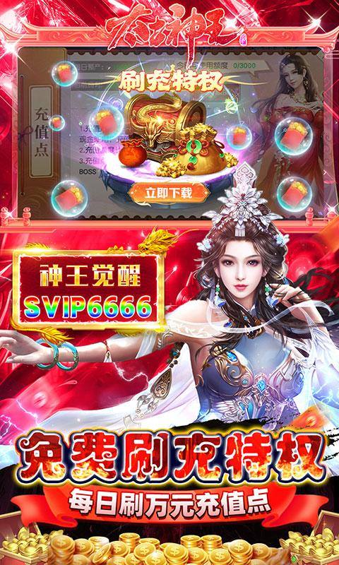 太古神王(充值点无限提取)游戏截图3