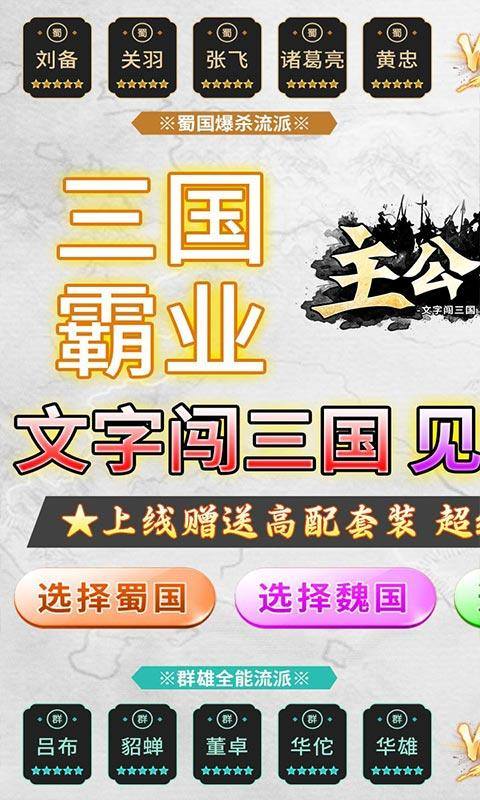 主公争霸(文字闯三国高返版)游戏截图1