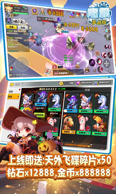 魔霸（送炫酷坐骑）游戏截图